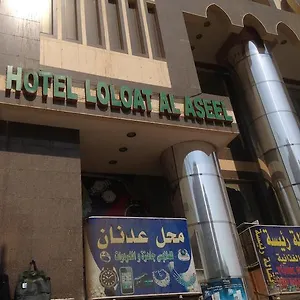 3* فندق Loloat Al Aseel